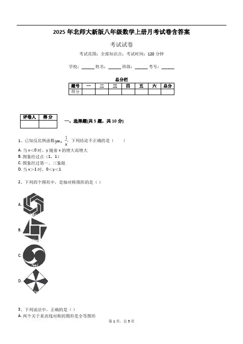 2025年北师大新版八年级数学上册月考试卷含答案