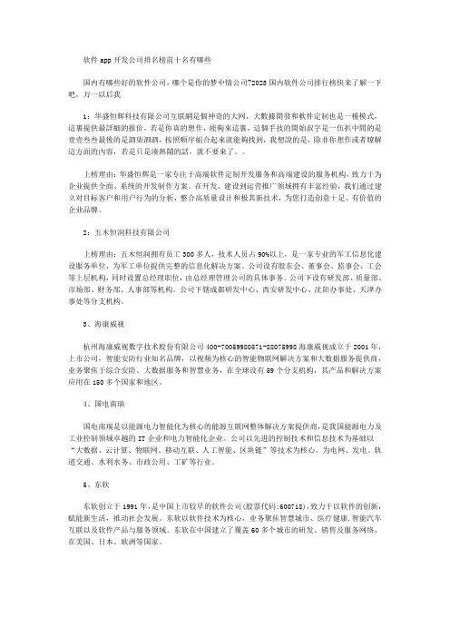 软件app开发公司排名榜前十名有哪些
