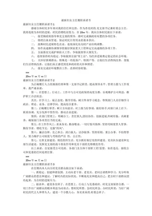 最新妇女主任履职承诺书