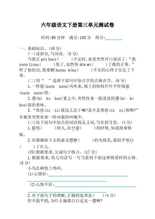 2020年最新部编版小学六年级下册语文第三单元测试卷及答案