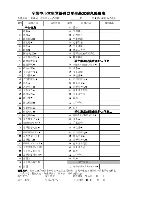 学生基本信息采集表