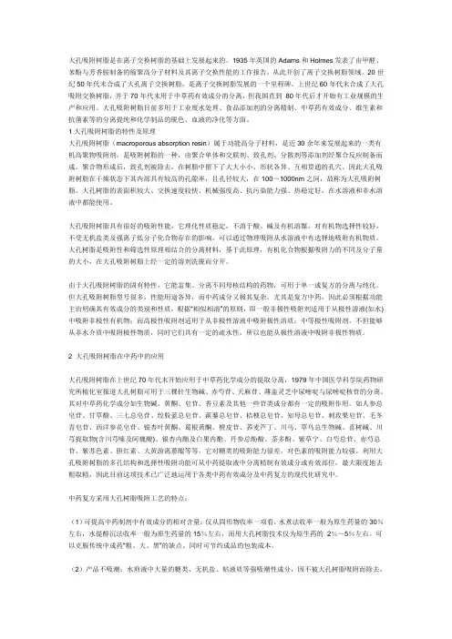 大孔吸附树脂的资料