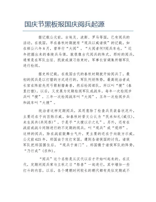 国庆节黑板报国庆阅兵起源文字稿
