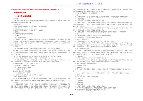 五年级品德与社会下册 汉字和书的故事──汉字的创造和发展教案 新人教版