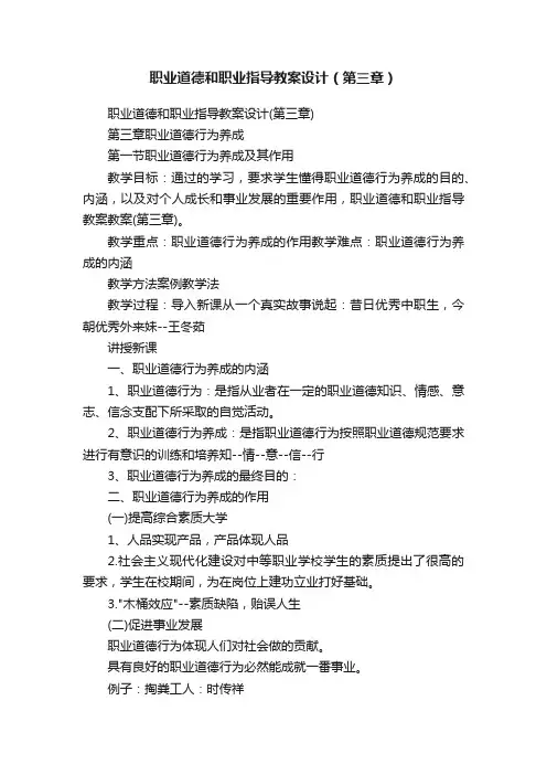 职业道德和职业指导教案设计（第三章）