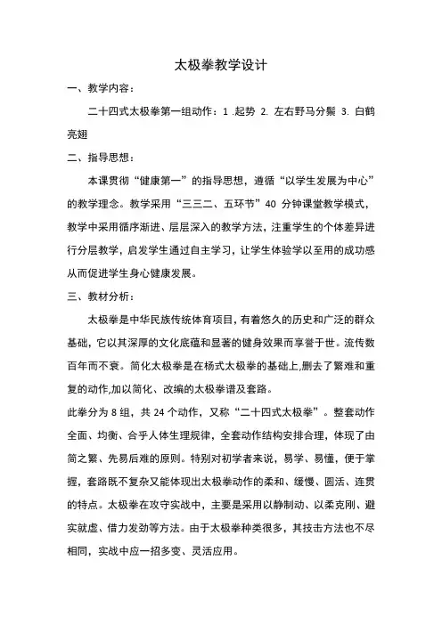 太极拳教学设计