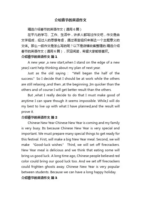 介绍春节的英语作文