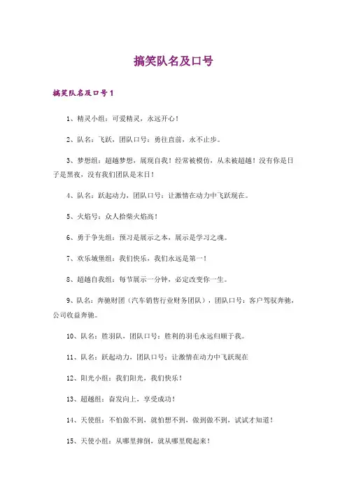 搞笑队名及口号