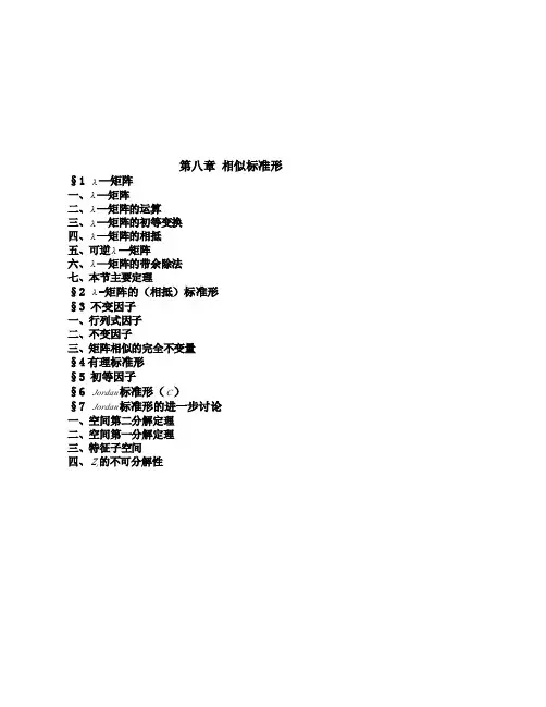 第08章 λ-矩阵