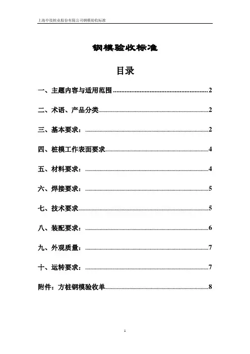 钢模标准
