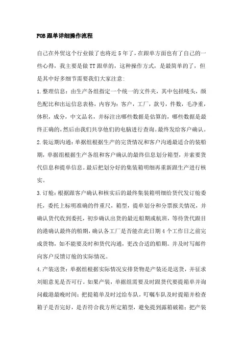FOB跟单流程