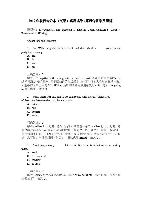 2017年陕西专升本(英语)真题试卷(题后含答案及解析)