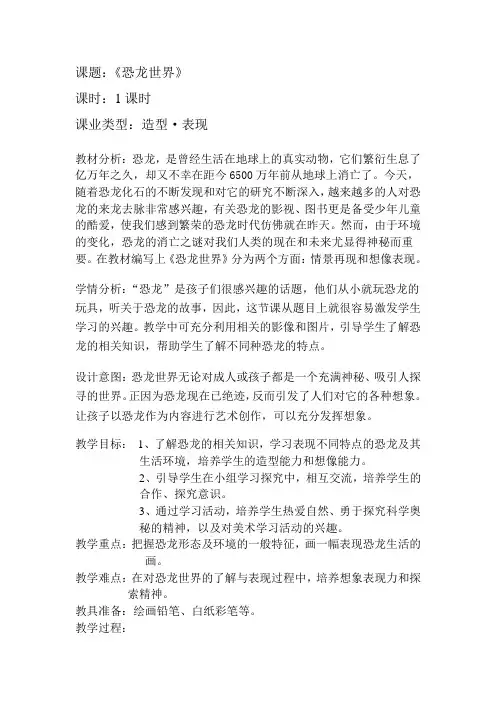 恐龙世界