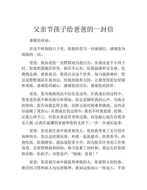 父亲节孩子给爸爸的一封信