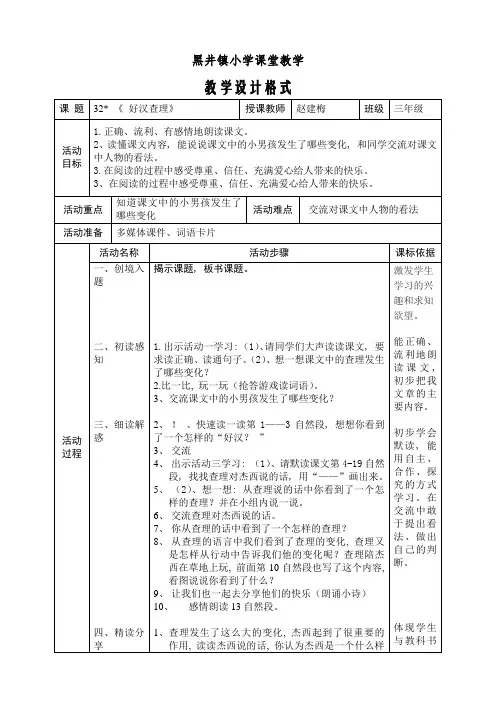 人教版小学语文三年级上册《好汉查理》教学设计