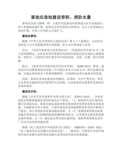 事故应急池建设容积、消防水量