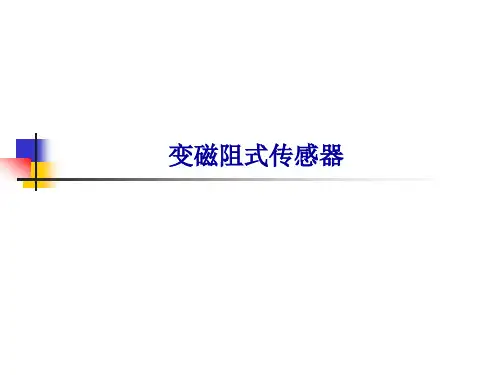 自感式传感器