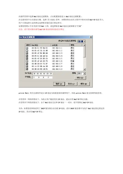 IP地址与MAC地址绑定