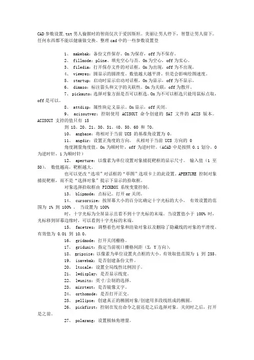 CAD参数设置