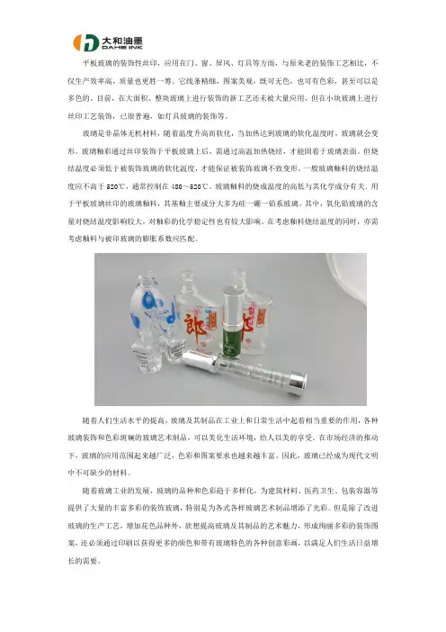 玻璃油墨的印刷