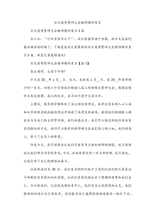 百天高考誓师大会教师精彩发言