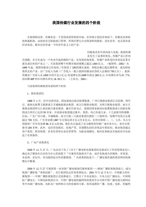 我国传媒行业发展的四个阶段