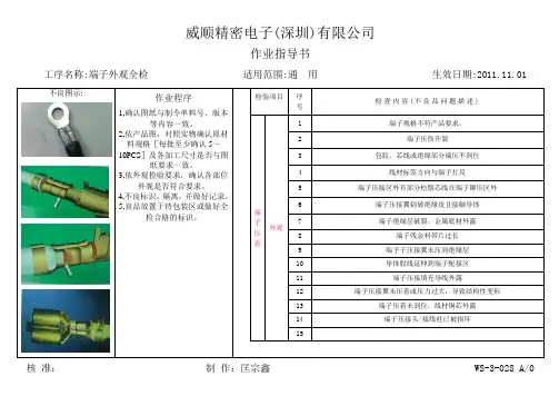 端子全检作业指导书