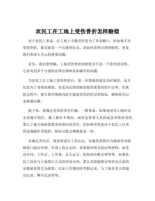 农民工在工地上受伤骨折怎样赔偿