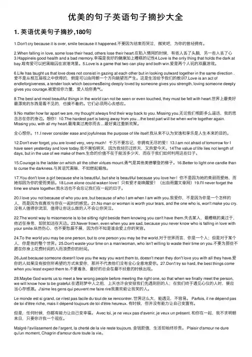 优美的句子英语句子摘抄大全