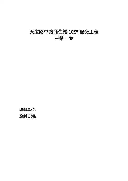 电力施工三措一案样本