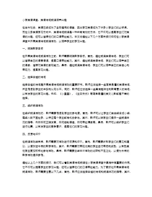小学英语课堂：英语诗词朗诵培养兴趣