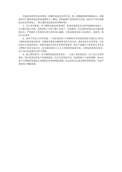 慢性焦虑症的症状表现有哪些呢