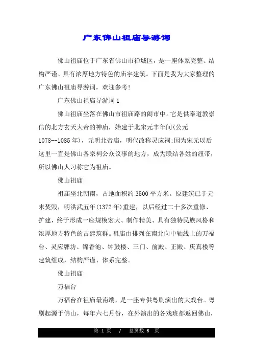 广东佛山祖庙导游词.doc