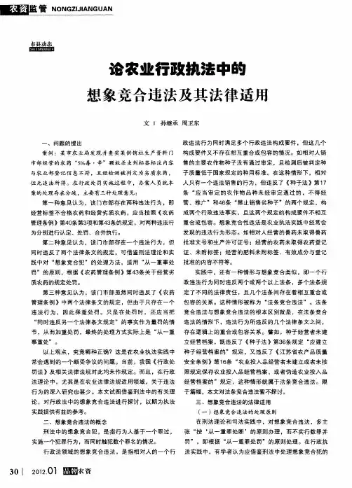 论农业行政执法中的想象竞合违法及其法律适用
