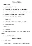 病史采集答题公式