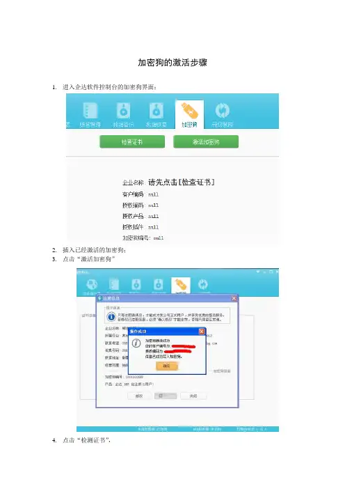 企达软件加密狗的激活步骤及异常处理