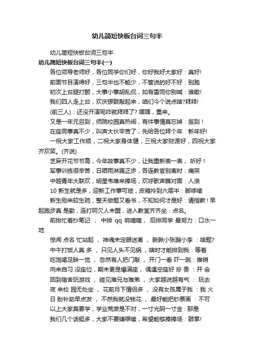 幼儿简短快板台词三句半