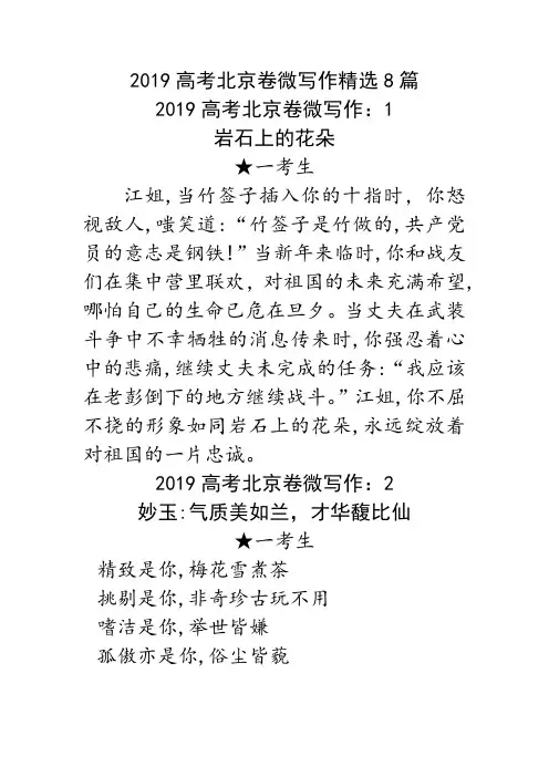 2019高考北京卷微写作精选8篇