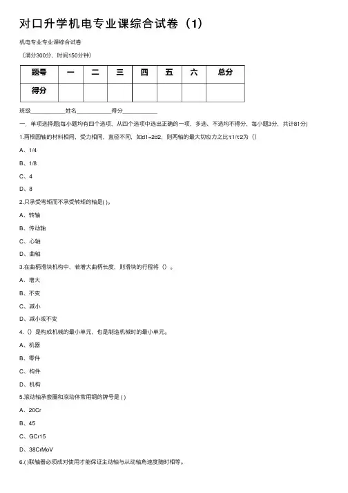 对口升学机电专业课综合试卷（1）