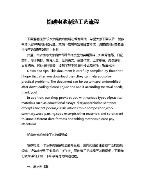 铅碳电池制造工艺流程