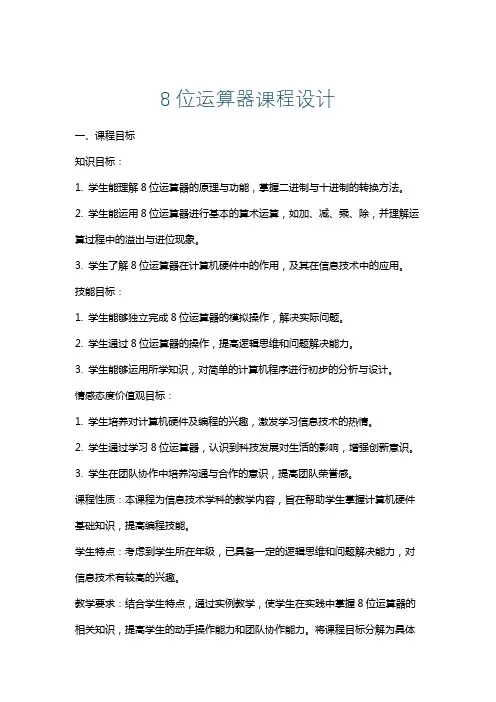8位运算器课程设计