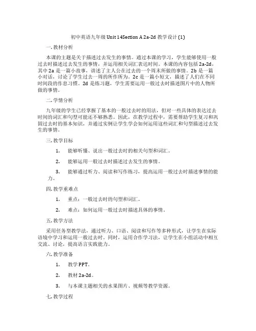 初中英语九年级 Unit 14Section A 2a-2d 教学设计 (1)