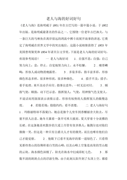 老人与海的好词好句