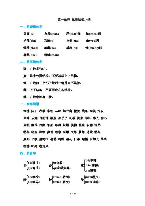 部编版语文六年级上册期末知识点汇总