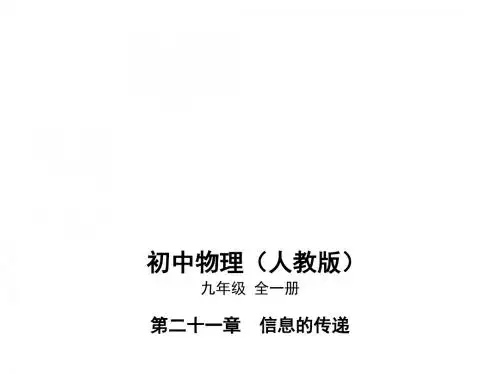22.4 越来越宽的信息之路