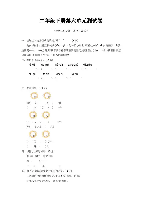 2020年新人教统编版二年级语文下册第六单元检测卷(含答案)(精品)