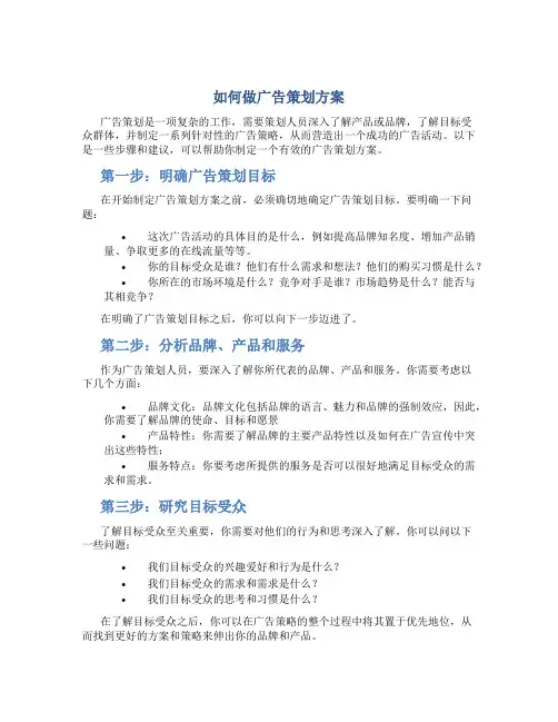 如何做广告策划方案