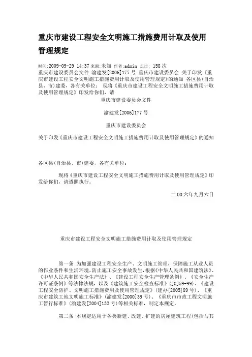 工程安全文明施工措施费计费标准