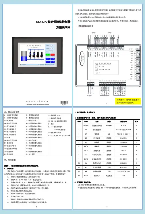 恪成kl453a智能恒液位控制器方案说明书