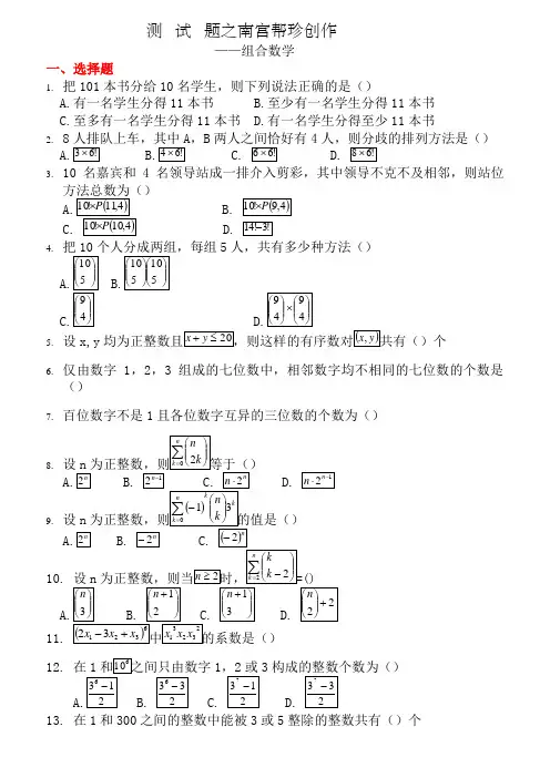 《组合数学》测试题含答案